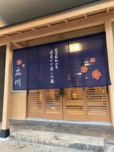  Echigo Yuzawa Hirokawa  Минамиуонума